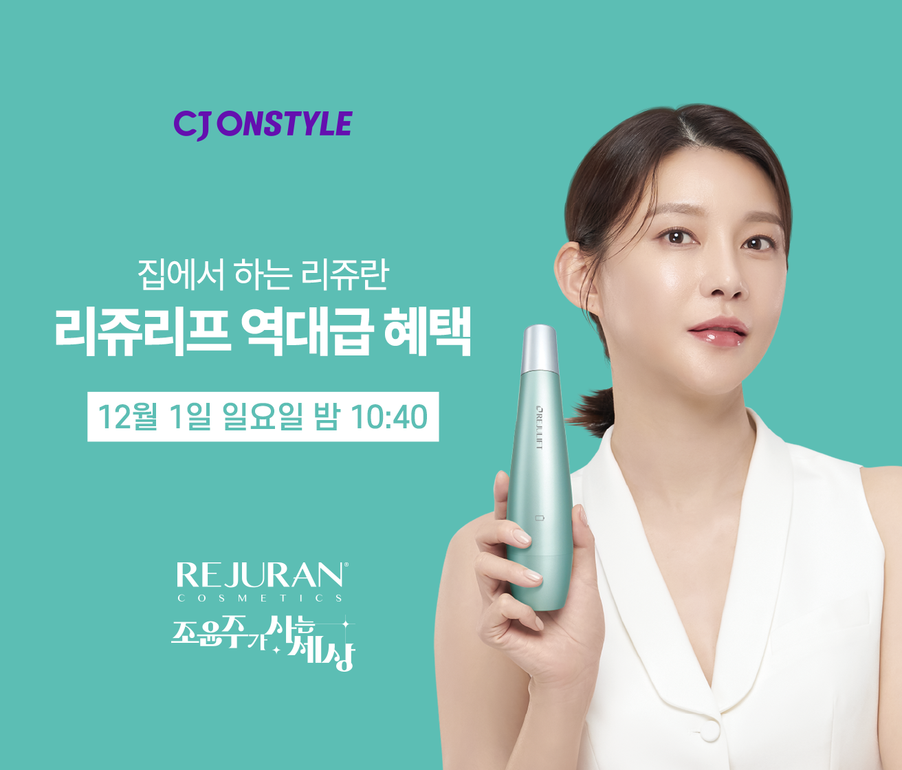 보도자료 이미지_리쥬리프 앵콜방송.png